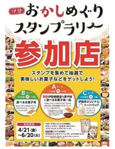 おかしめぐり