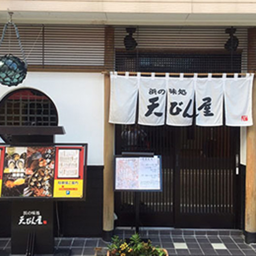 天びん屋　本店