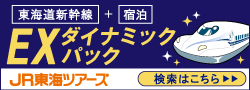 新幹線付き宿泊プラン