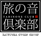 アンドリゾートグループ　旅の音倶楽部